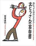���Ƃ�����̓E���g���}��/���Ƃ�����̈玩���\DADDY AND CHILD CARE BOOK
