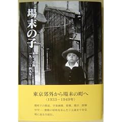 �ꖖ�̎q �����E����1933�`49�N