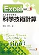 Excel�ő���! �����܂łł���Ȋw�Z�p�v�Z