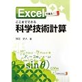 Excel�ő���! �����܂łł���Ȋw�Z�p�v�Z