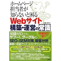 �z�[���y�[�W�S���҂��m��Ȃ��ƍ���Web�T�C�g�\�z�E�^�c�̏펯