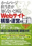 �z�[���y�[�W�S���҂��m��Ȃ��ƍ���Web�T�C�g�\�z�E�^�c�̏펯