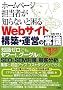�z�[���y�[�W�S���҂��m��Ȃ��ƍ���Web�T�C�g�\�z�E�^�c�̏펯