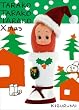 ���炱�E���炱�E���炱 �����Ղ�N���X�}�XBOX [DVD]
