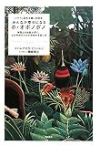 [Book]イハレアカラ・ヒューレン ハワイに伝わる癒しの秘法 みんなが幸せになるホ・オポノポノ 神聖なる知能が導く、心の平和のための苦悩の手放し方