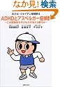 �̂ё��E�W���C�A���ǌ�Q4 ADHD�ƃA�X�y���K�[�ǌ�Q�\���̌�𑽂��q�ǂ��������ǂ��~����