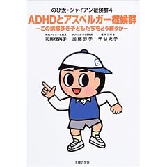 �̂ё��E�W���C�A���ǌ�Q4 ADHD�ƃA�X�y���K�[�ǌ�Q�\���̌�𑽂��q�ǂ��������ǂ��~����