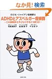 �̂ё��E�W���C�A���ǌ�Q4 ADHD�ƃA�X�y���K�[�ǌ�Q�\���̌�𑽂��q�ǂ��������ǂ��~����