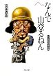 �Ȃ�ŎR�o��˂�\�킪���`�I�o�R�_ (�͏o����)