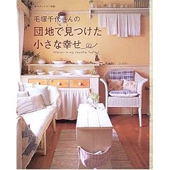 �ђː�コ��̒c�n�Ō����������ȍK���\Welcome to my country house (���̃J���g���[�ʍ�)