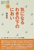 �C�ɂȂ�킫�̉��̂ɂ����\���L�� (NHK���傤�̌��NQ�u�b�N)