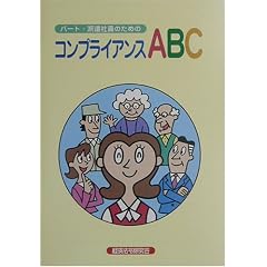 �p�[�g�E�h���Ј��̂��߂̃R���v���C�A���XABC