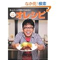�L���C~���V��Ђ�䂫�̂Ƃ��Ă����I���V�s (INFAS BOOKS)