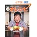 �L���C~���V��Ђ�䂫�̂Ƃ��Ă����I���V�s (INFAS BOOKS)