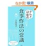 �O�����ȑO�̐H����@�̏펯�\��{�̒m��216 (�u�k�Ђ̎��pBOOK)