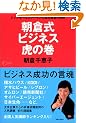 ���q�� �r�W�l�X�Ղ̊� �g�b�v�Z�[���X�E�[�}���̐����c�Ƃ̓S��