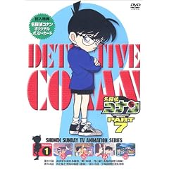 名探偵コナンPART7 Vol.1