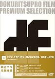�Ɨ��v��������I DVD-BOX 4 �Љ��