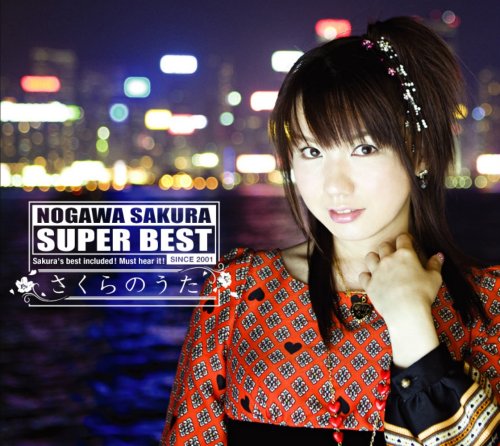  「野川さくら SUPER BEST~さくらのうた~」