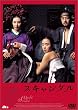 �X�L�����_�� [DVD]