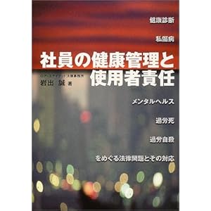 �Ј��̌��N�Ǘ��Ǝg�p�ҐӔC�\���N�f�f�A�����a�E�����^���w���X�A�ߘJ���E�ߘJ���E���߂���@�����Ƃ��̑Ή� 