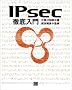 IPsec�O�����