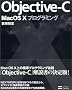 Objective-C Mac OS X�v���O���~���O