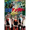 �E�҃L���v�^�[ VOL.4 [DVD]