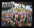 ���鐴�� �e�G������W (�t�H���X�g�u�b�N�X)