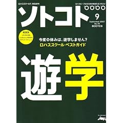 SOTOKOTO (�\�g�R�g) 2007�N 09���� [�G��]