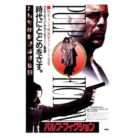 �f��wPULP FICTION/�p���v�t�B�N�V�����iJAPANESE�j�sPPC-074�t�x�V�l�}�|�X�^�[��POSTER�ʔ́�