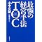 TOC&�}�[�P�e�B���O