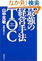 �ŋ��̌o�c��@TOC