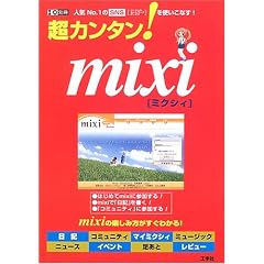 ���J���^��!mixi�\�l�CNo.1��SNS���g�����Ȃ�! (I/O�ʍ�)