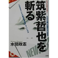 �j���[�X�L���X�^�[�}���N����a��\���̂܂܃e���r�̕Ό��񓹂������Ă����̂�