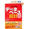 �O���X�Ў�Ƀf�[�^�x�[�X�݌v ~��v�V�X�e���� (DBMagazine SELECTION)