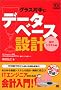�O���X�Ў�Ƀf�[�^�x�[�X�݌v ~��v�V�X�e���� (DBMagazine SELECTION)