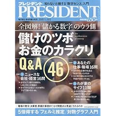 PRESIDENT (�v���W�f���g) 2009�N 5/18�� [�G��]