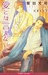 ���Ƃ͌����Ȃ� 2 (B-BOY NOVELS)
