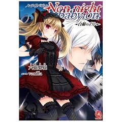 Non night Babylon (VA���� 14)