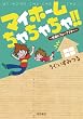 �}�C�z�[�����Ⴟ�Ⴟ��!!~���K�r�t�H�[�A�t�^�[ (akita essay collection)
