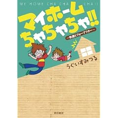 �}�C�z�[�����Ⴟ�Ⴟ��!!~���K�r�t�H�[�A�t�^�[ (akita essay collection)