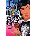 ���~���͐�̊������ (BEAM COMIX)