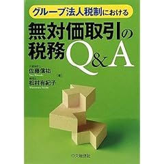 �O���[�v�@�l�Ő��ɂ����閳�Ή�����̐Ŗ�Q&A