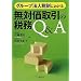 �O���[�v�@�l�Ő��ɂ����閳�Ή�����̐Ŗ�Q&A