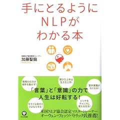 ��ɂƂ�悤��NLP���킩��{