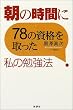���̎��Ԃ�78�̎��i����������̕׋��@
