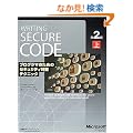 Writing Secure Code��2�Łq��r�v���O���}�̂��߂̃Z�L�����e�B�΍�e�N�j�b�N (�}�C�N���\�t�g���������)