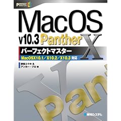 Mac OS X v10.3 Panther�p�[�t�F�N�g�}�X�^�[�\MacOSX10.1�~10.2/X10.3�Ή� (Perfect master (74))