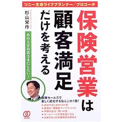 保険営業